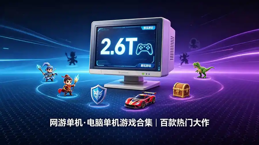 游戏合集封面图.webp 游戏合集封面图.webp