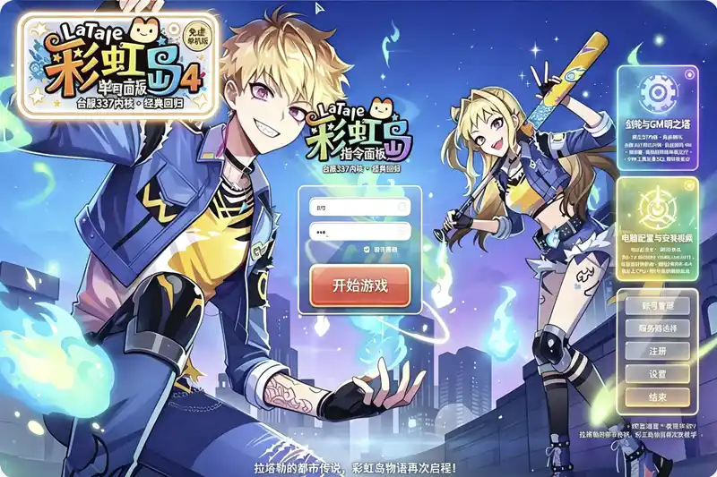 《彩虹岛S4》某宝99元精品单机珍藏版：免虚拟机一键端+GM刷装备工具，重温经典横版冒险