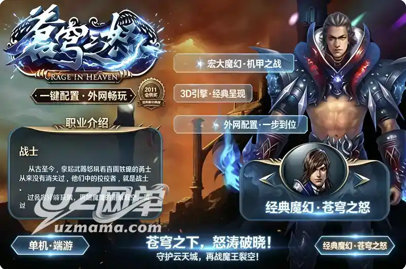 《苍穹之怒》3D魔幻端游单机珍藏版：WIN一键服务端+PC客户端+外网配置工具+搭建教程
