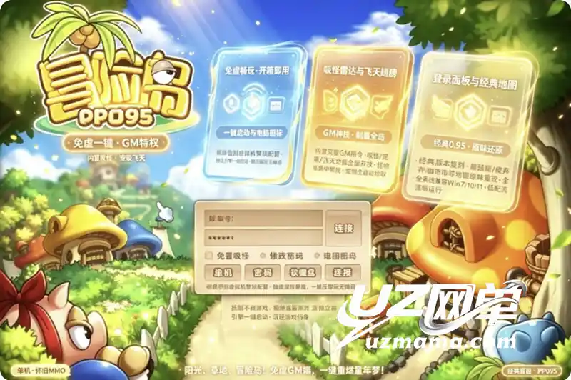 《冒险岛PP095》免虚拟机单机珍藏版：内置GM命令+吸怪宠吸飞天，一键畅玩怀旧经典