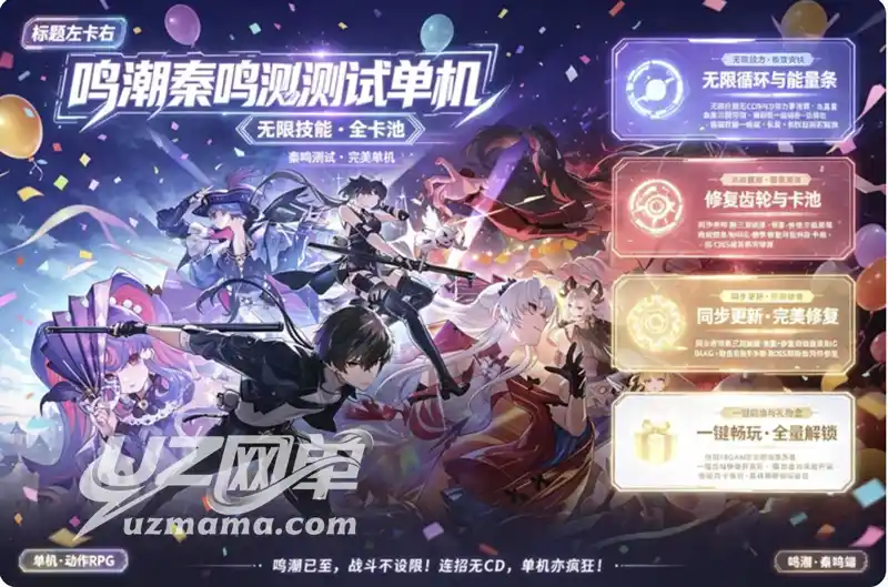 《鸣潮》秦鸣测试单机珍藏版：一键安装免联网，全卡池解锁+无限技能畅玩