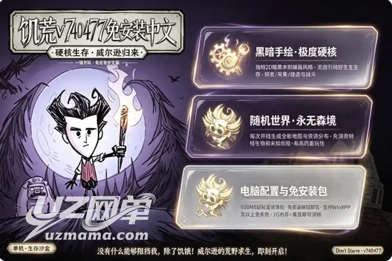 《饥荒联机版》v740477 免安装中文硬盘版：硬核生存沙盒，探索随机生成的残酷世界