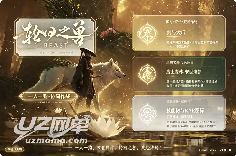 《轮回之兽》v1.0.5.0 中文硬盘版：Game Freak一人一狗协作RPG，后末日废土上的羁绊之旅