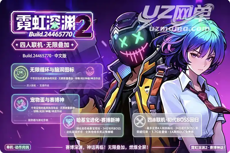 《霓虹深渊2》Build.24465770 中文硬盘版：赛博神话Roguelike续作，四人联机爽爆弹幕