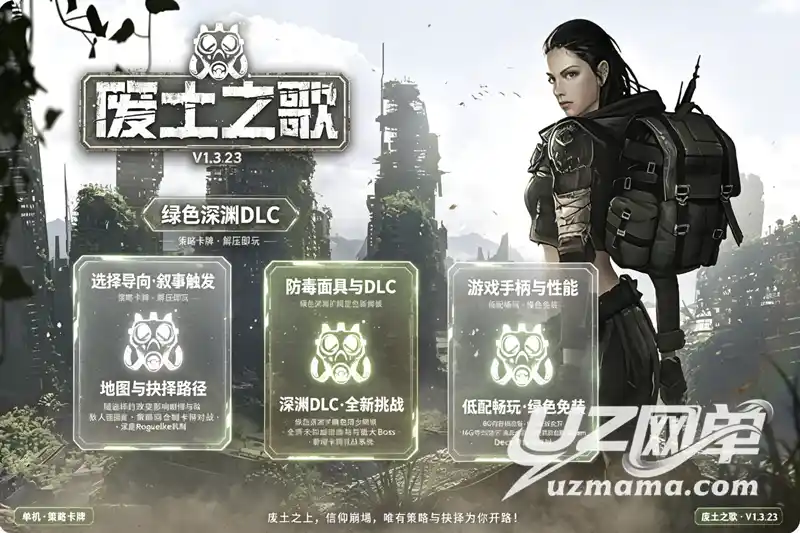 《废土之歌》V1.3.23 官方中文免安装版：在卡牌与抉择中，重塑人类文明的废墟史诗