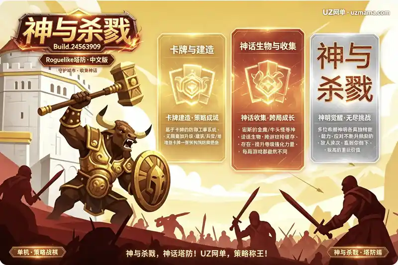 《神与杀戮》Build.24563909 官方中文版：扮演希腊神明，在Roguelike塔防中构筑永恒之城