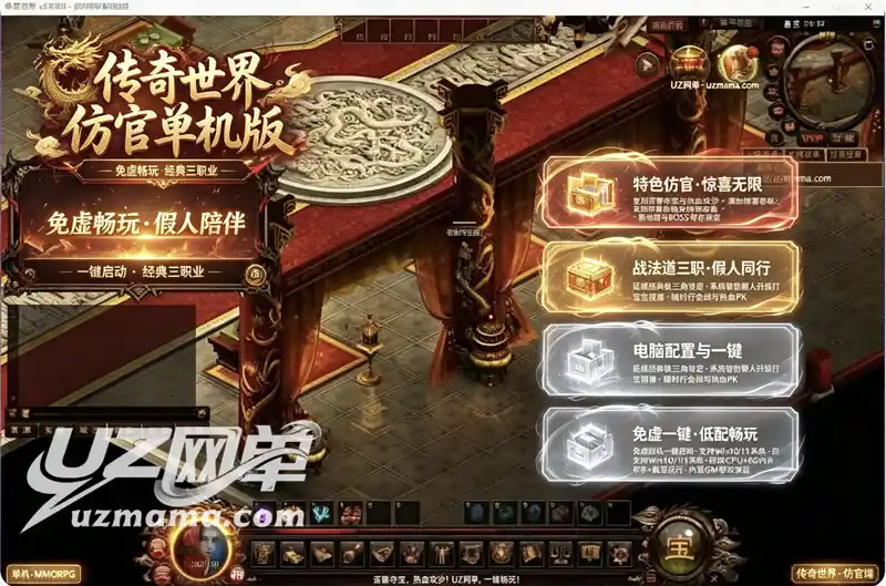 《传奇世界》免虚拟机单机珍藏版：小神童特色仿官+智能假人系统，一键启动重温经典