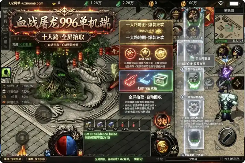 《血战屠龙》十大路单机珍藏版：996引擎PC一键端，全屏拾取+自动回收+GM后台畅玩
