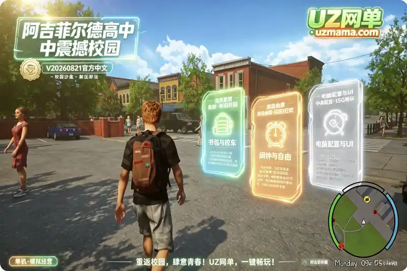 《阿吉菲尔德高中：震撼校园》V20260821 官方中文免安装版 
