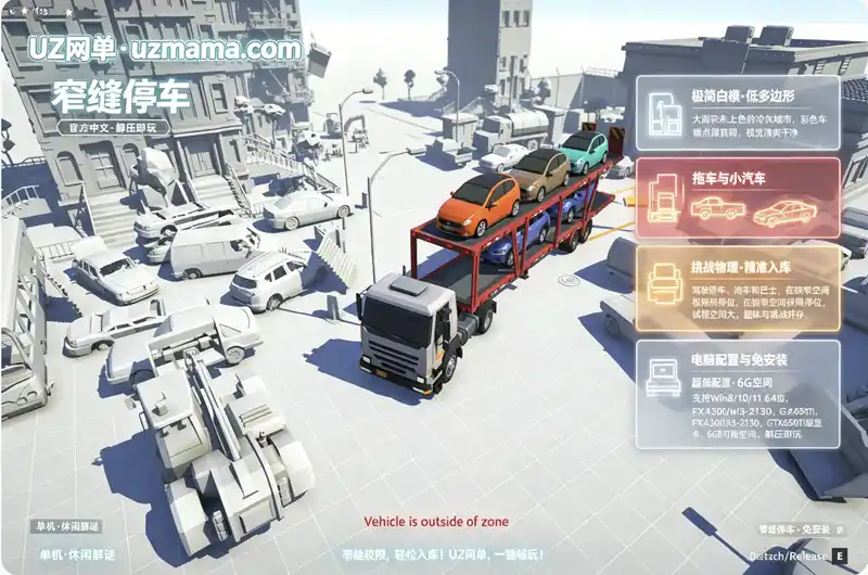 《窄缝停车》Build.24837678 官方中文免安装版：精准泊位挑战，在极限空间中享受停车乐趣