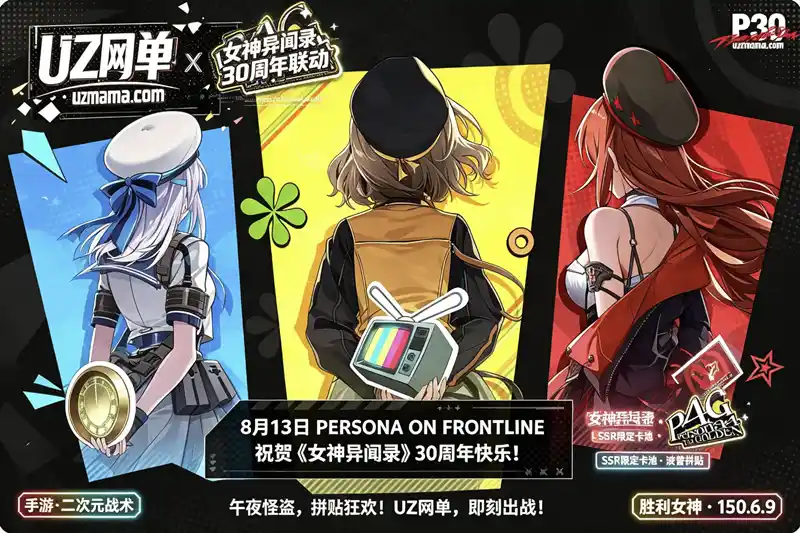 《胜利女神150.6.9怪盗团对决！》女神异闻录联动震撼开启，心之怪盗团降临妮姬世界