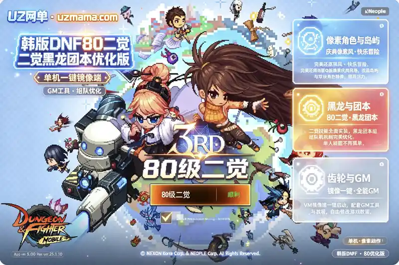 《韩版DNF80级二觉黑龙团本修复版》VM一键镜像端+GM工具，组队功能完善单机畅玩