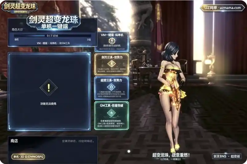 《剑灵龙珠超变单机版》破坏神与界王神双势力对决，4000+物品攻略+GM工具，三系初代超变珍藏端