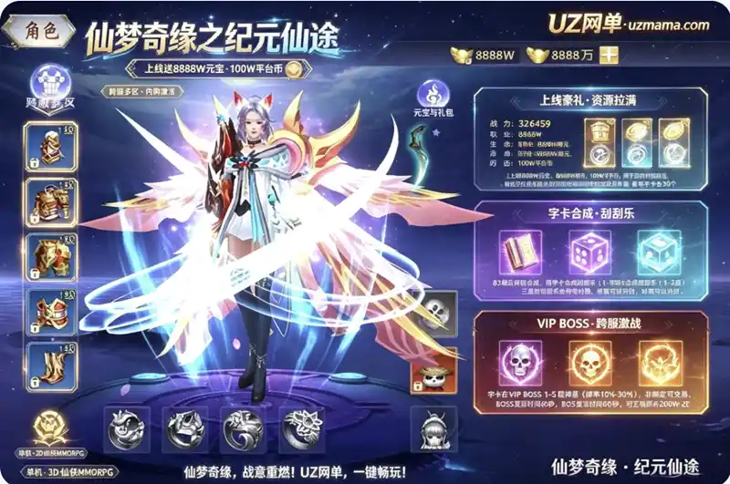 《仙梦奇缘之纪元仙途》平台币内购版：上线领8888W元宝+100W平台币，VIP BOSS字卡合成刮刮乐全攻略