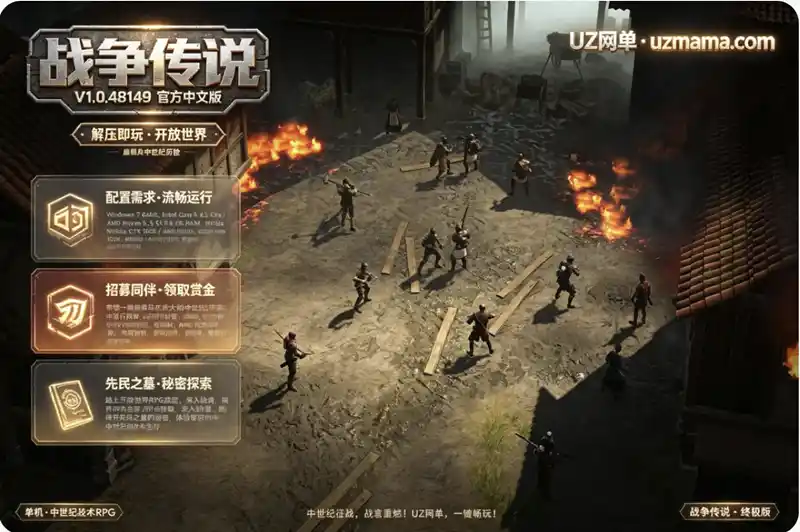 《战争传说》V1.0.48149 官方中文免安装版：率领雇佣兵团探索中世纪开放世界，揭开先民之墓的秘密