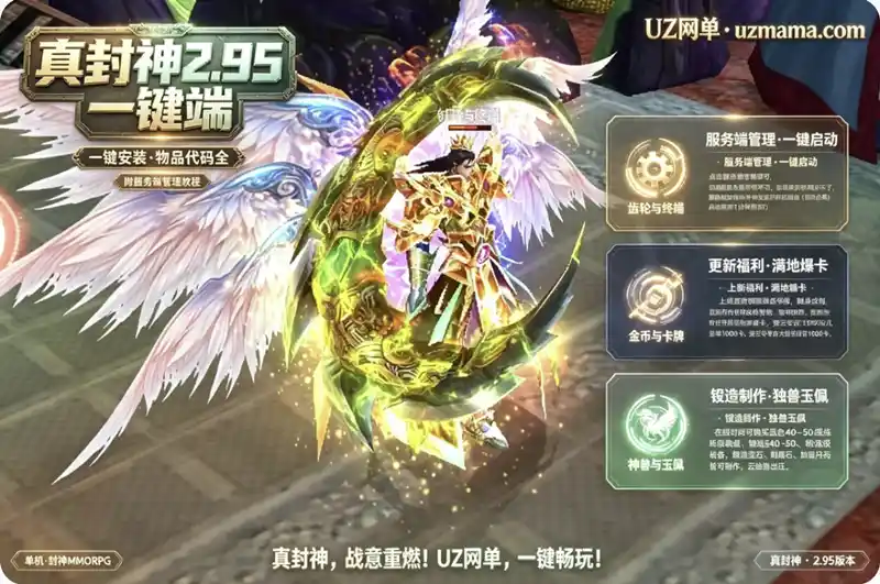 《真封神2.95》一键安装+物品代码：服务端加载问题解决与更新内容一览