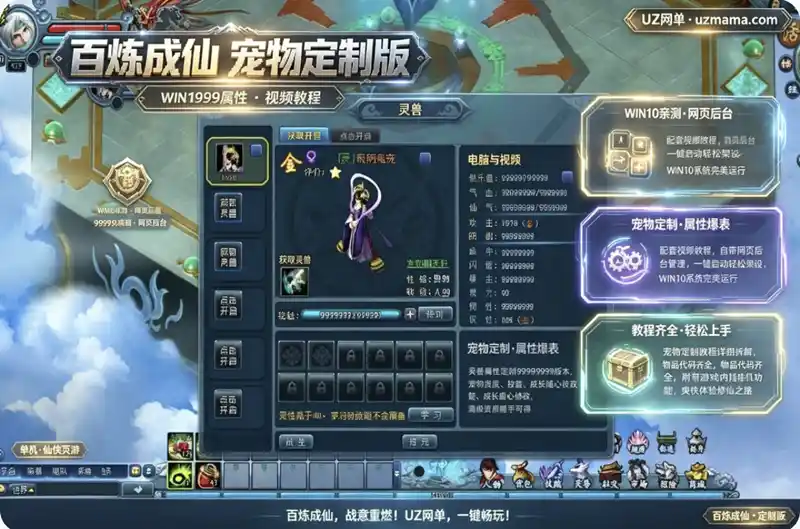 《百炼成仙》宠物定制99999999版页游单机资源：视频教程+网页后台+宠物定制教程