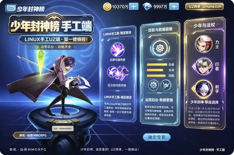 《少年封神榜》手游Linux手工端+架设教程+运营后台，一站式搭建资源