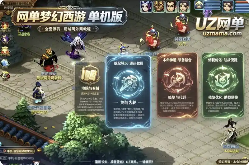 《梦幻西游》单机版本命神通珍藏端：助战系统+共享大仓库+装备融合，全套源码+攻略+架设教程