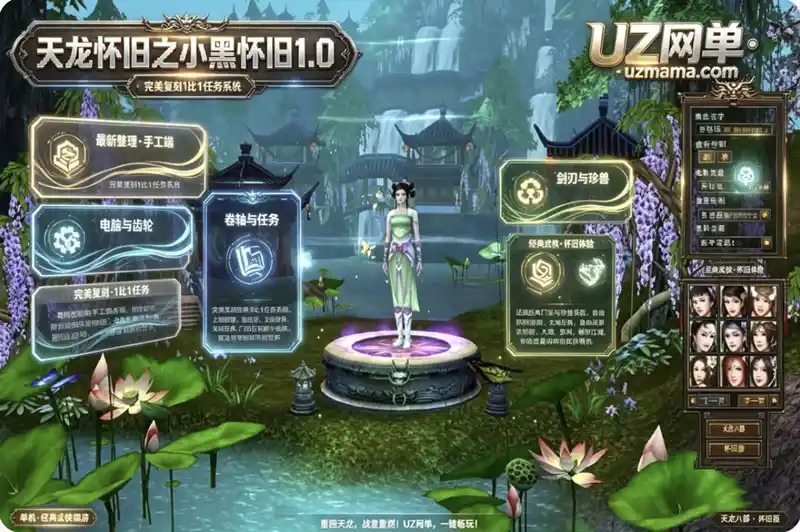经典武侠端游《天龙怀旧之小黑怀旧1.0》最新手工端：1比1完美复刻任务系统