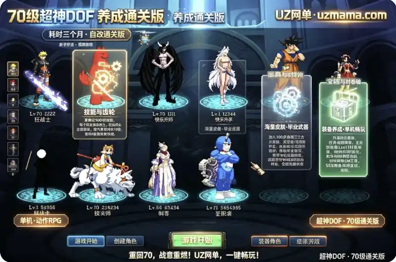 耗时三个月打磨！70级超神DOF养成通关版：新手秒进+视频教程，重做升级路线与装备体系