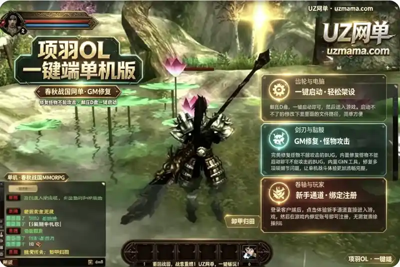 《项羽OL》单机一键端春秋战国网单：修复怪物无法攻击，GM工具+新手通道直入游戏