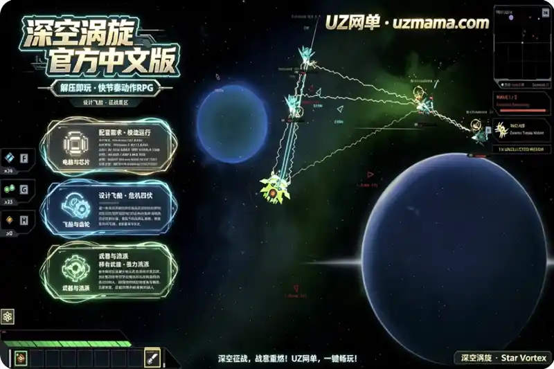 《深空涡旋》Build.25275426 官方中文免安装版：设计飞船征战外星星区，快节奏动作角色扮演