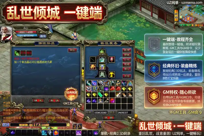 经典网游《乱世倾城》一键端珍藏资源：教程+GM工具+GM口令，当年没少氪金，快来体验保证上瘾