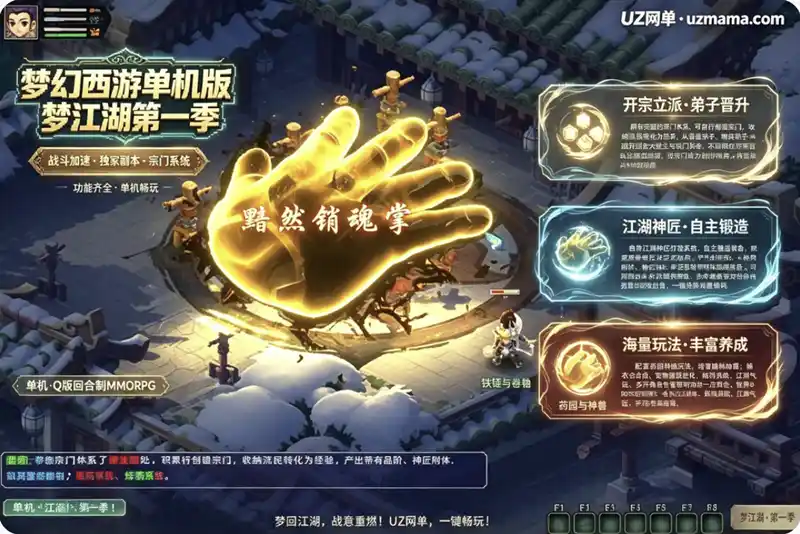 《梦幻西游单机版·梦江湖第一季》战斗加速+独家副本+宗门系统，功能齐全的魔改拓展版本