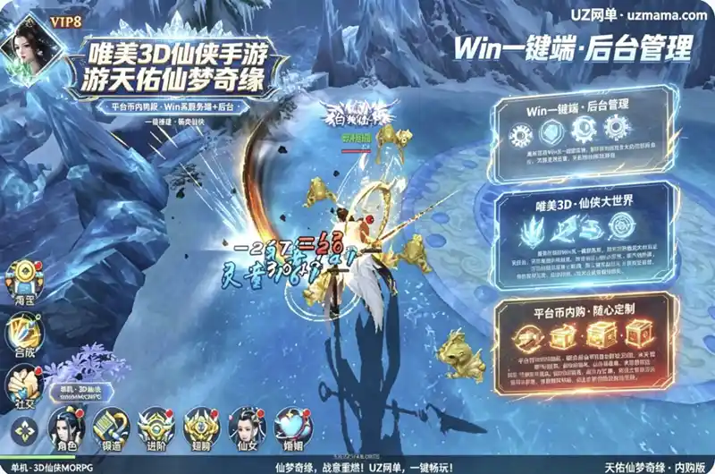 《天佑仙梦奇缘》唯美3D仙侠手游平台币内购版：Win系服务端+后台资源