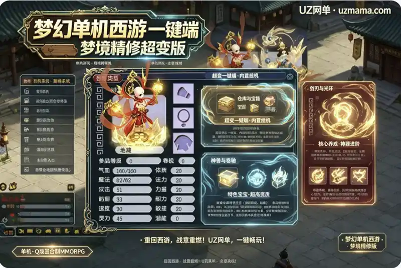 《梦幻单机西游》一键端·梦境精修超变版：内置挂机系统+巅峰养成+全套攻略，单机与局域网均可畅玩