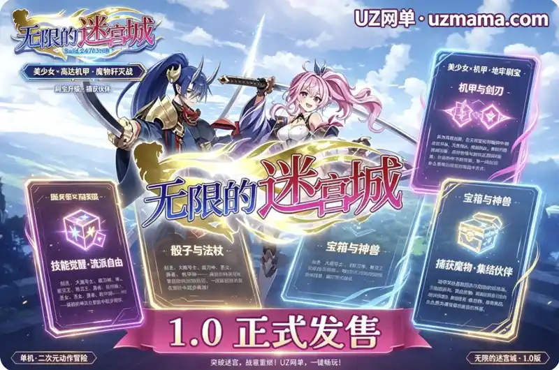 《无限的迷宫城》Build.24703988 中文版：美少女×高达机甲，无限地牢刷宝升级与随从捕获