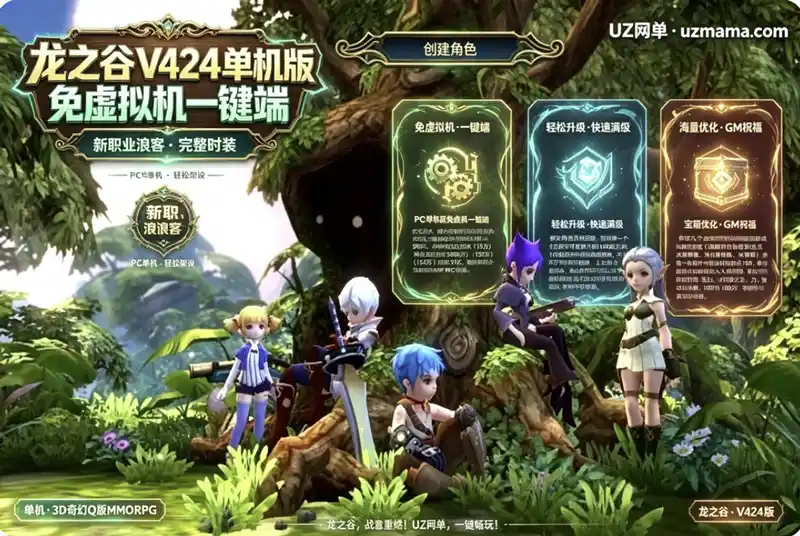 《龙之谷V424》PC单机免虚拟机一键端：新职业浪客可转职+完整时装，药水与经验全面优化