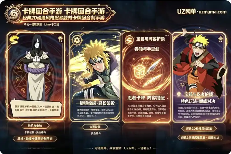 《火影忍者之巅峰对决》卡牌回合手游单机资源：一键镜像端+Linux手工端双部署方案