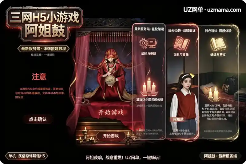 三网H5小游戏《阿姐鼓》最新服务端资源+详细搭建教程，一键部署畅玩