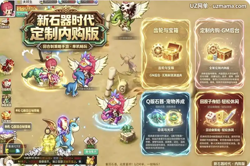 《新石器时代》定制内购版GM后台手游：无限刷资源道具，回合制策略畅玩