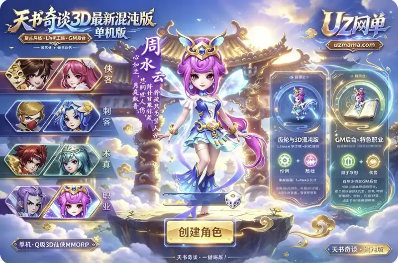 复古风手游《天书奇谈3D》混沌版最新整理：Linux手工端+iOS/安卓通用版+GM后台