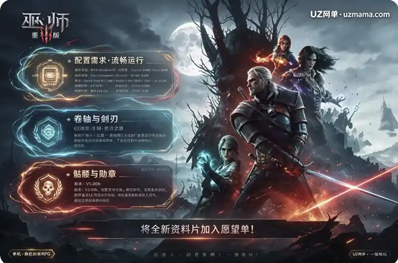 《巫师3：狂猎 重制版》配置要求与游戏简介：全方位升级优化，跟随杰洛特踏上寻找希里的史诗旅程